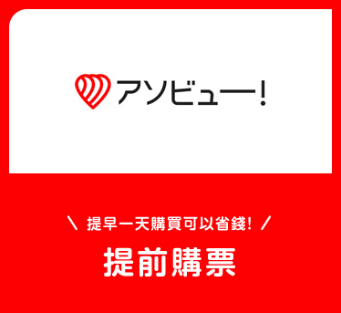 asoview!