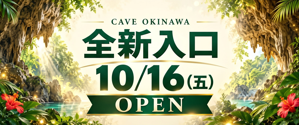 全新入口　10月16日（五）OPEN