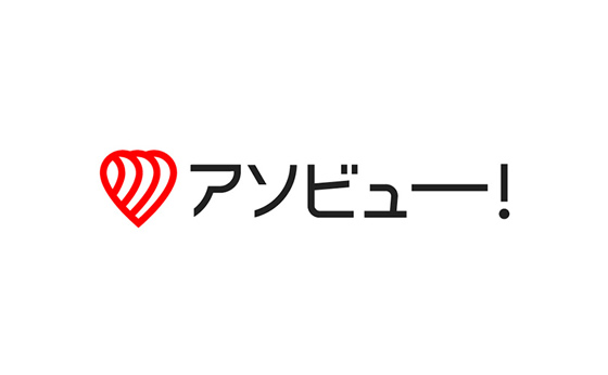 アソビュー