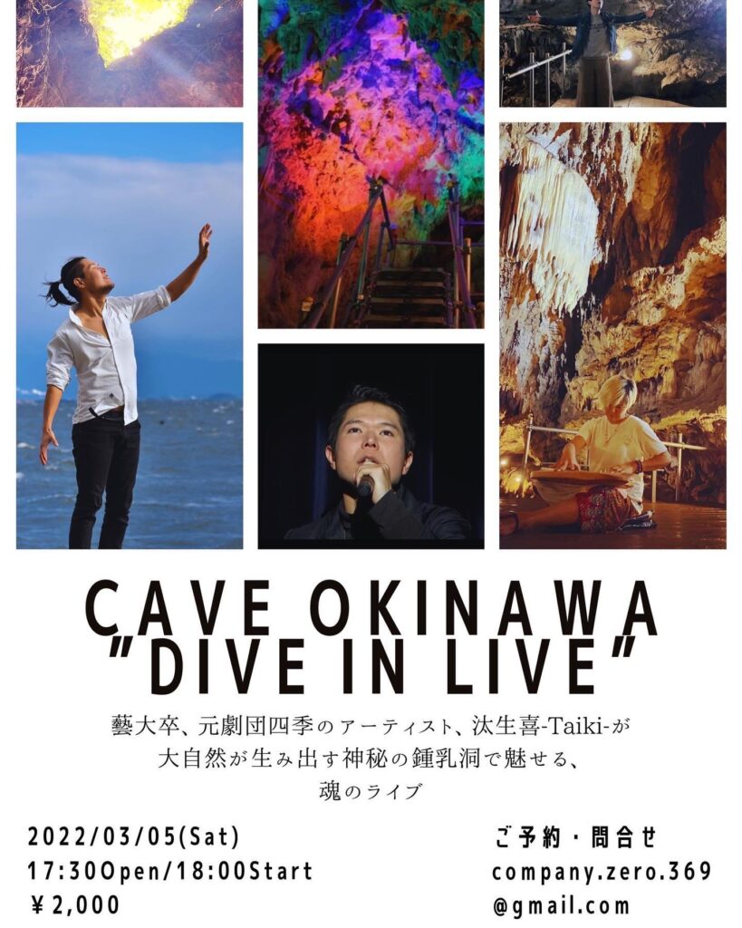 藝術大卒、元劇団四季アーティストTaikiによるLIVEが3/5(土)開催！