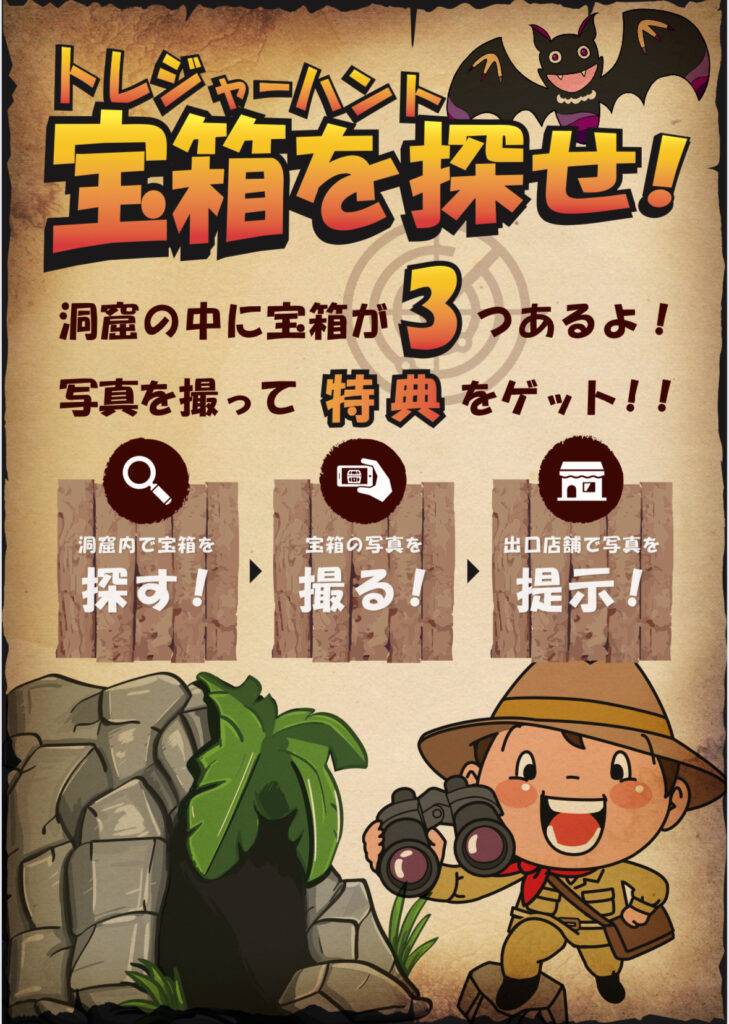 大人気！トレジャーハント開催！「宝箱を探せ！」