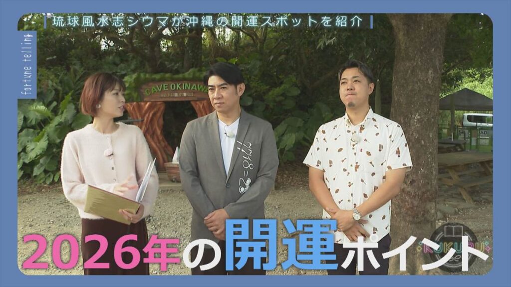 テレビ番組 OTV「KUKURU 1時間SP」（12月23日（火）19:00～）にて、当施設が紹介されます。