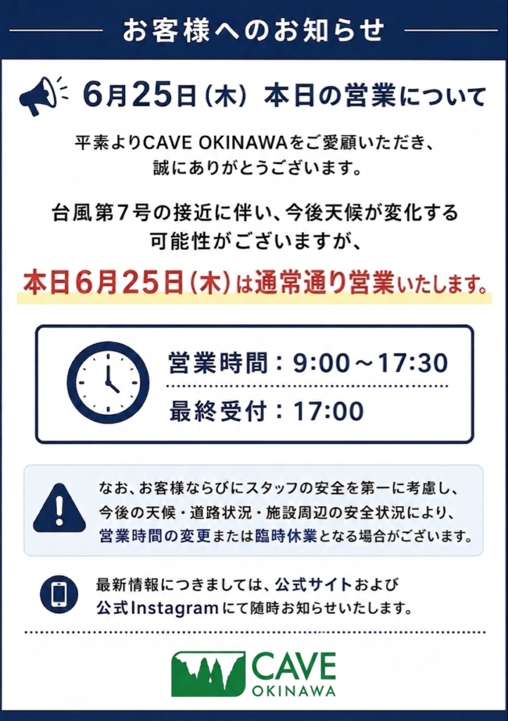 台風7号接近に伴う営業についてのお知らせ