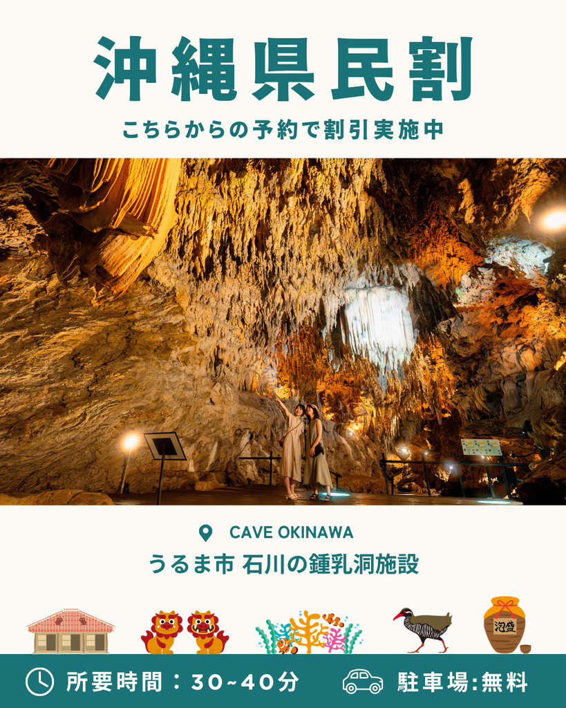 【沖縄県民限定】公式サイト限定の特別優待プラン！